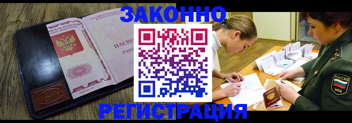 прописка законно в Сызрани